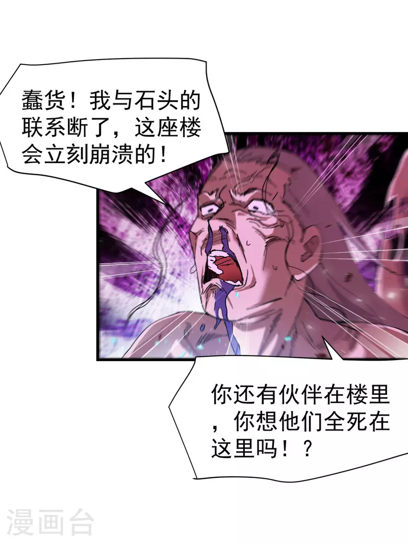 第132话 脱险2 第12页