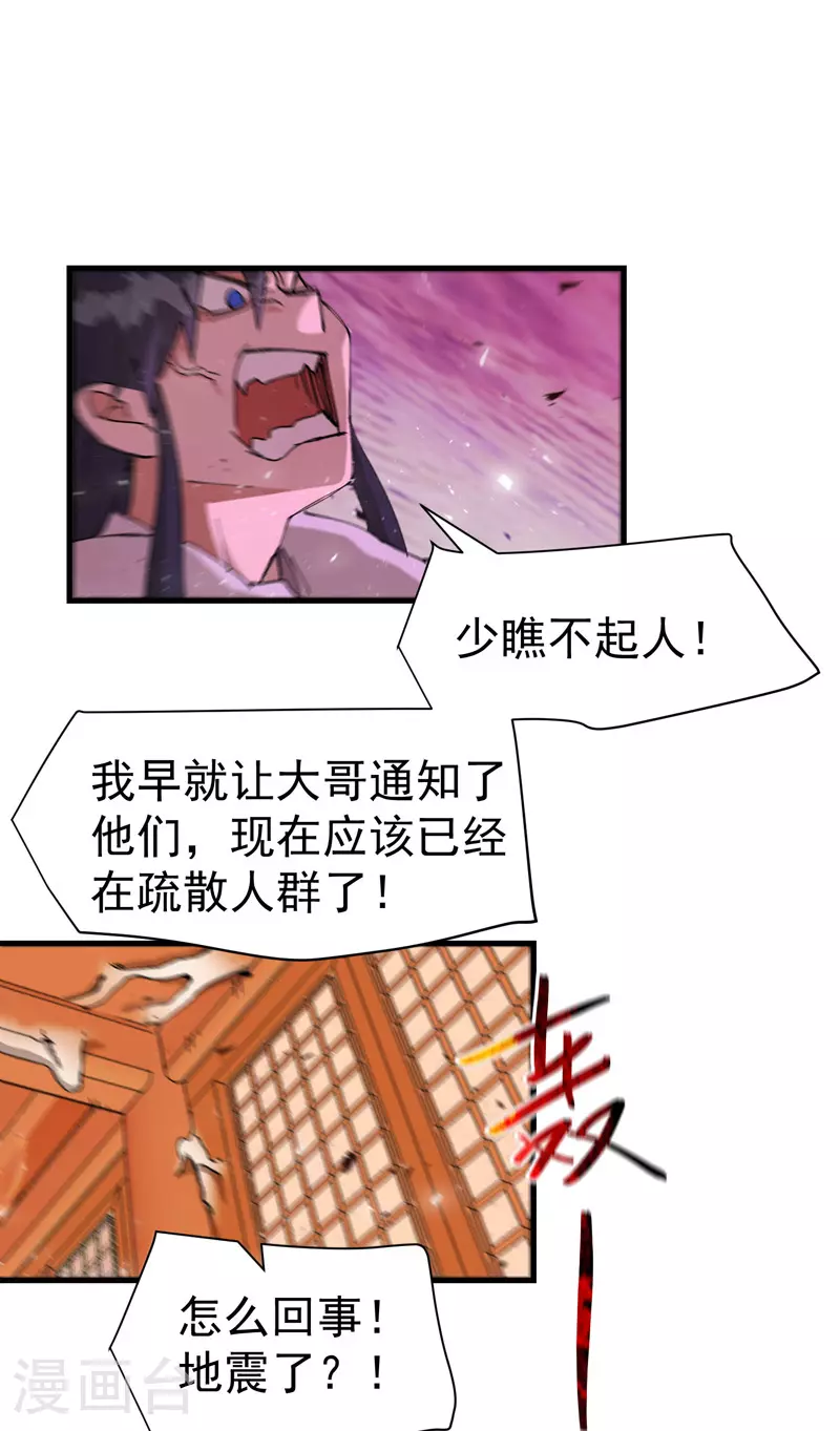 第132话 脱险2 第13页