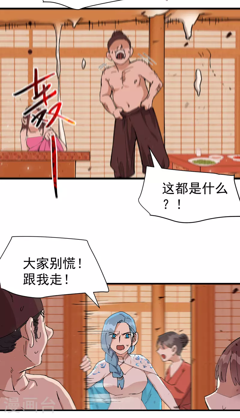 第132话 脱险2 第14页