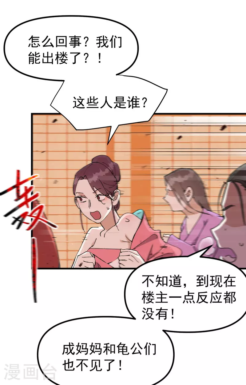 第132话 脱险2 第15页