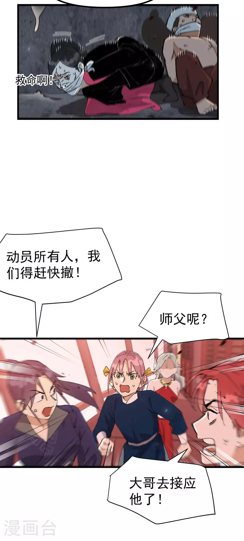 第132话 脱险2 第16页