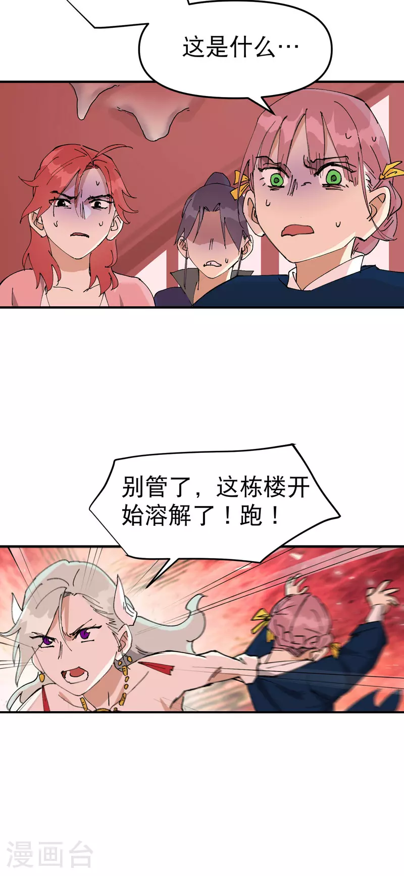 第132话 脱险2 第19页