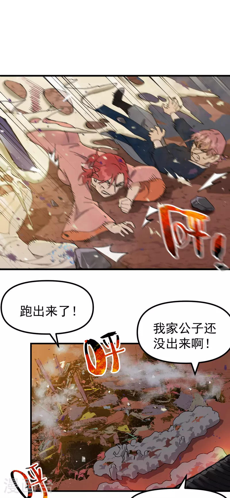 第133话 真面目 第1页