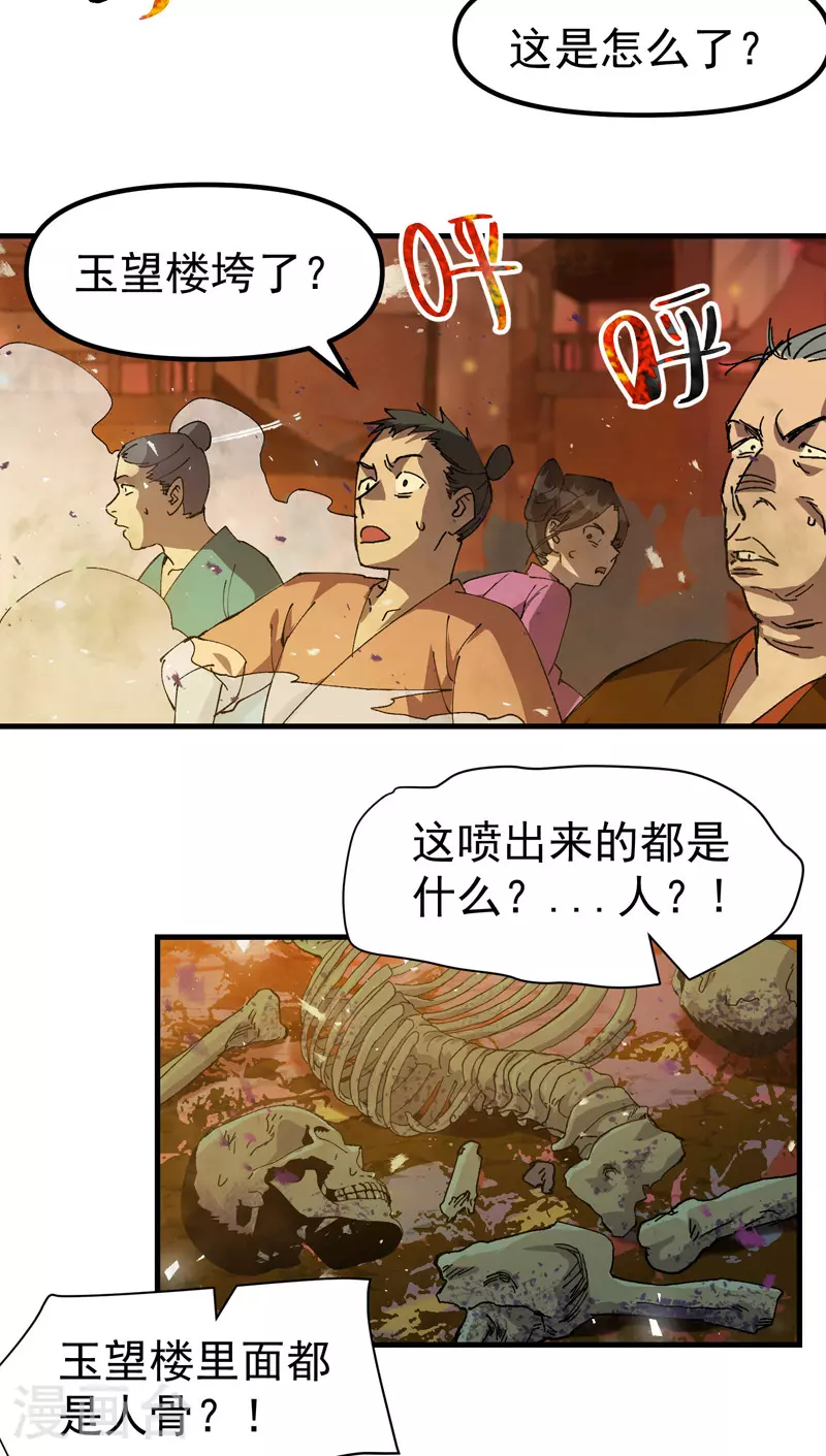 第133话 真面目 第2页