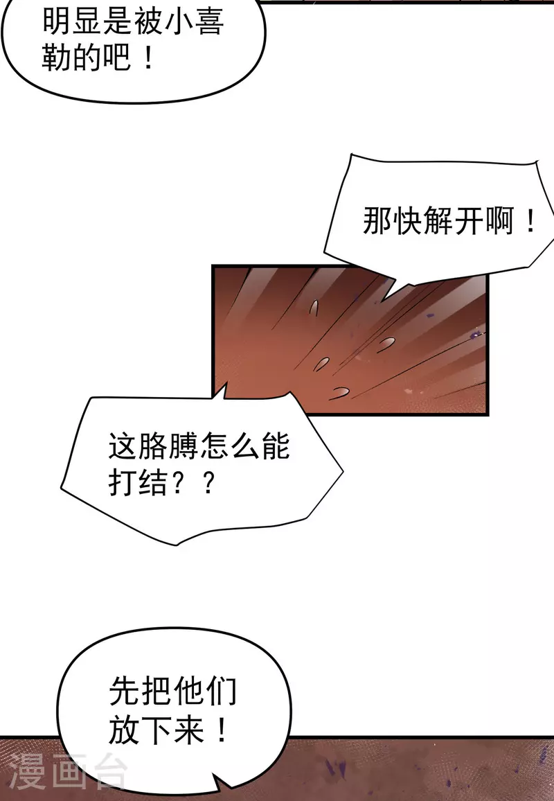 第133话 真面目 第6页