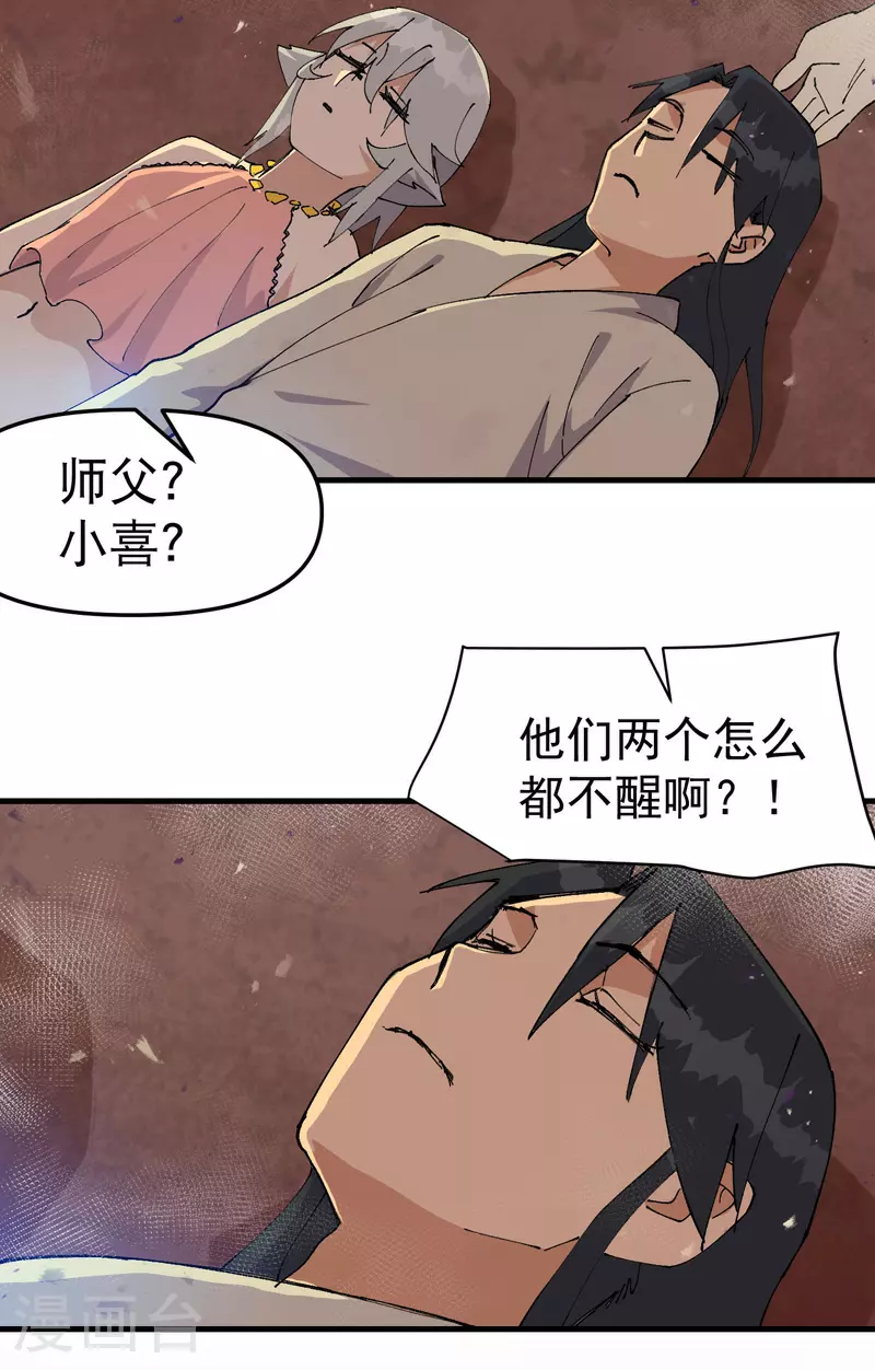 第133话 真面目 第7页