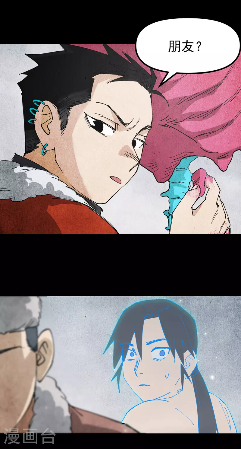 第133话 真面目 第11页
