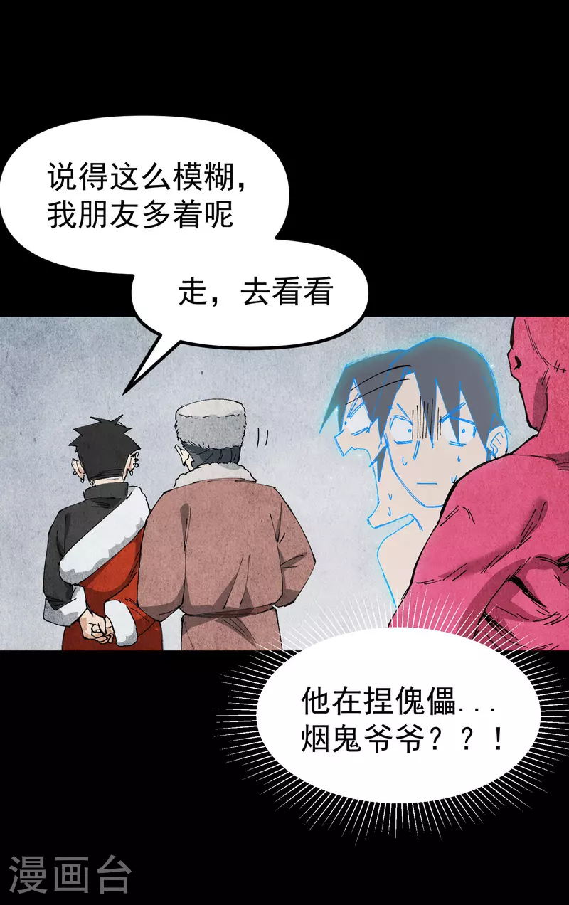 第133话 真面目 第12页