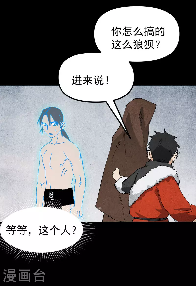 第133话 真面目 第16页