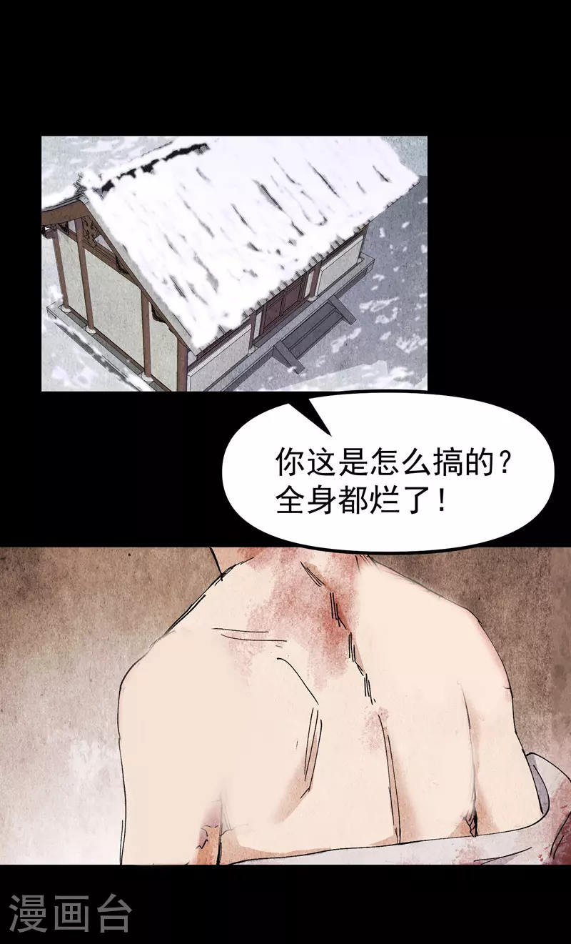 第133话 真面目 第17页