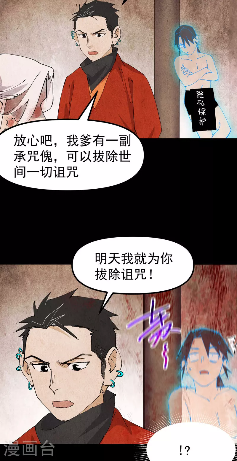 第133话 真面目 第19页