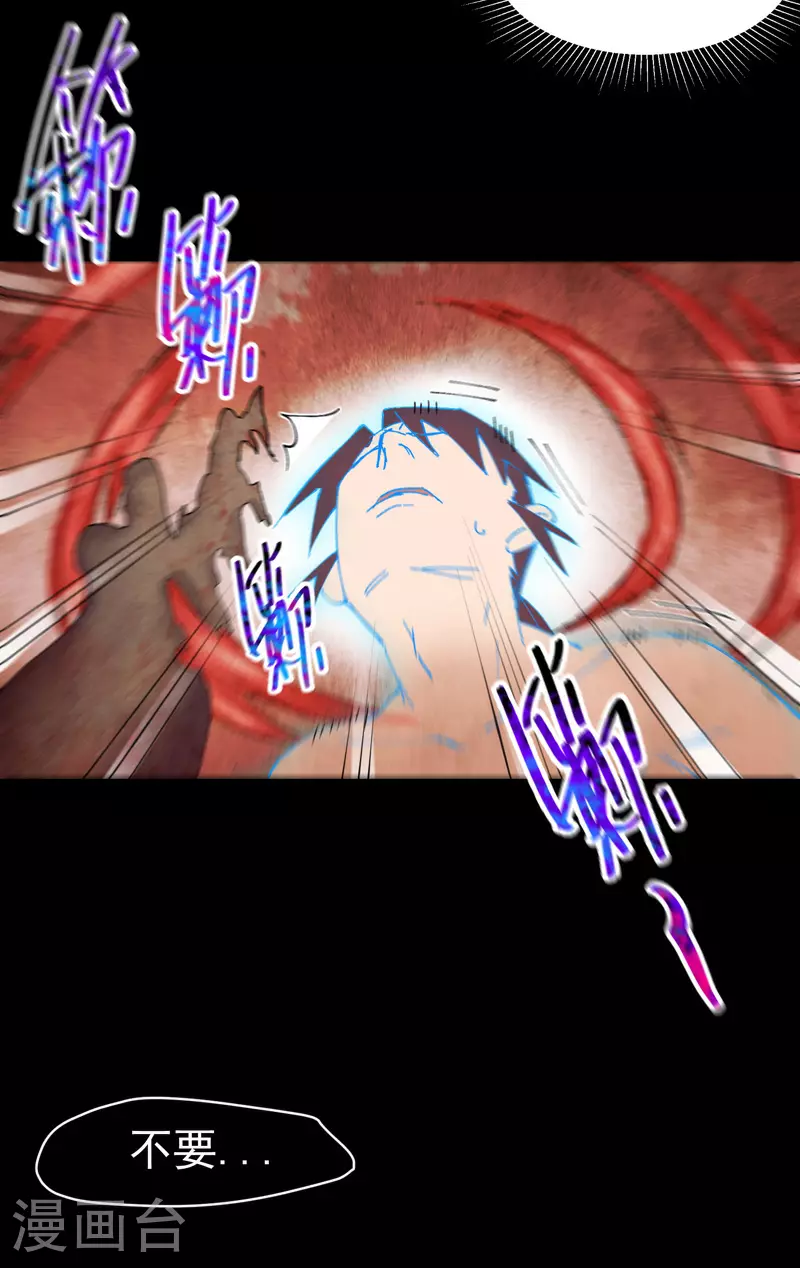 第133话 真面目 第20页