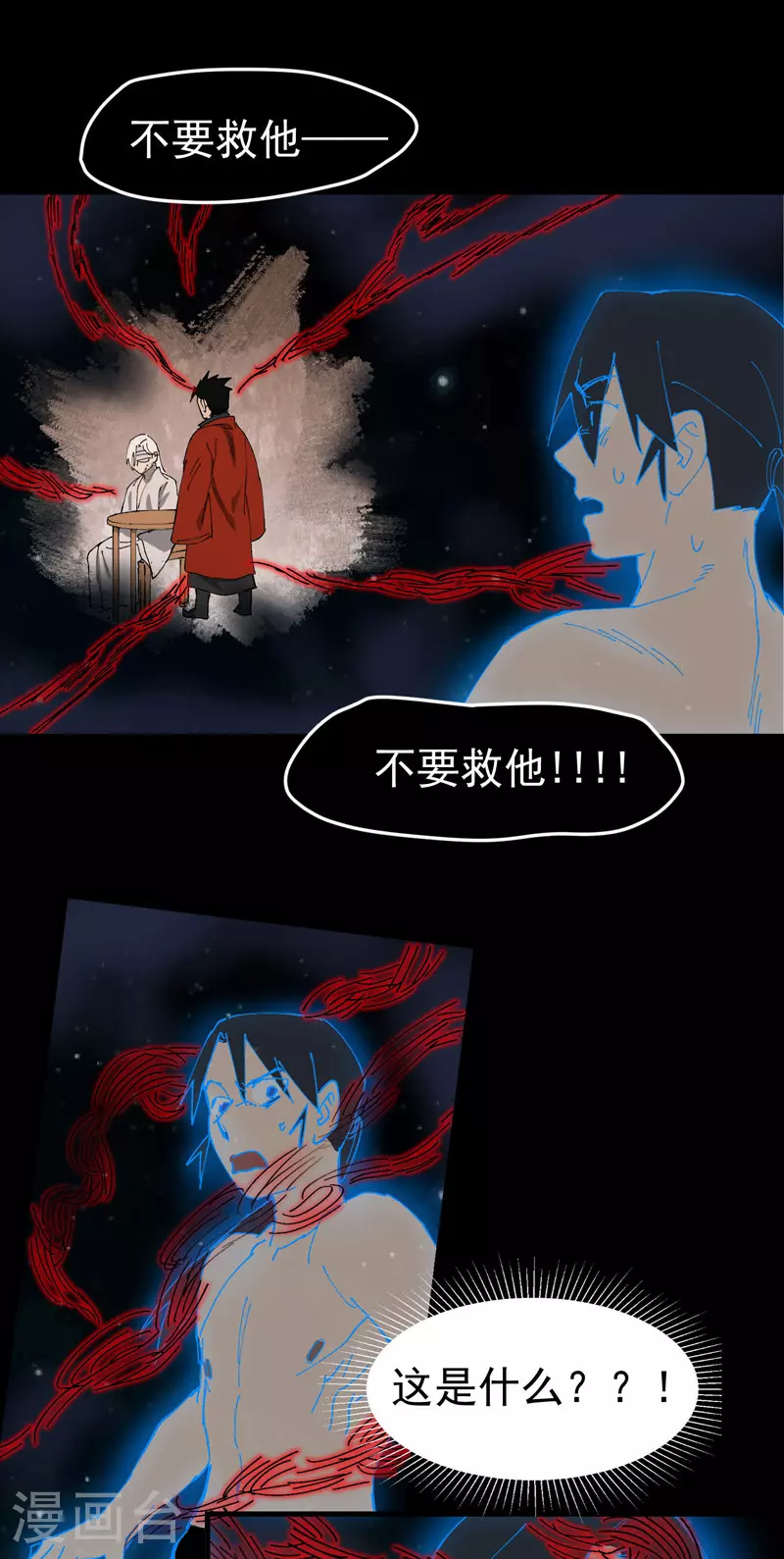 第133话 真面目 第21页