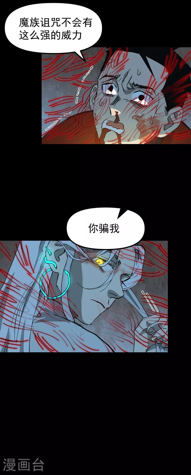 第133话 真面目 第23页