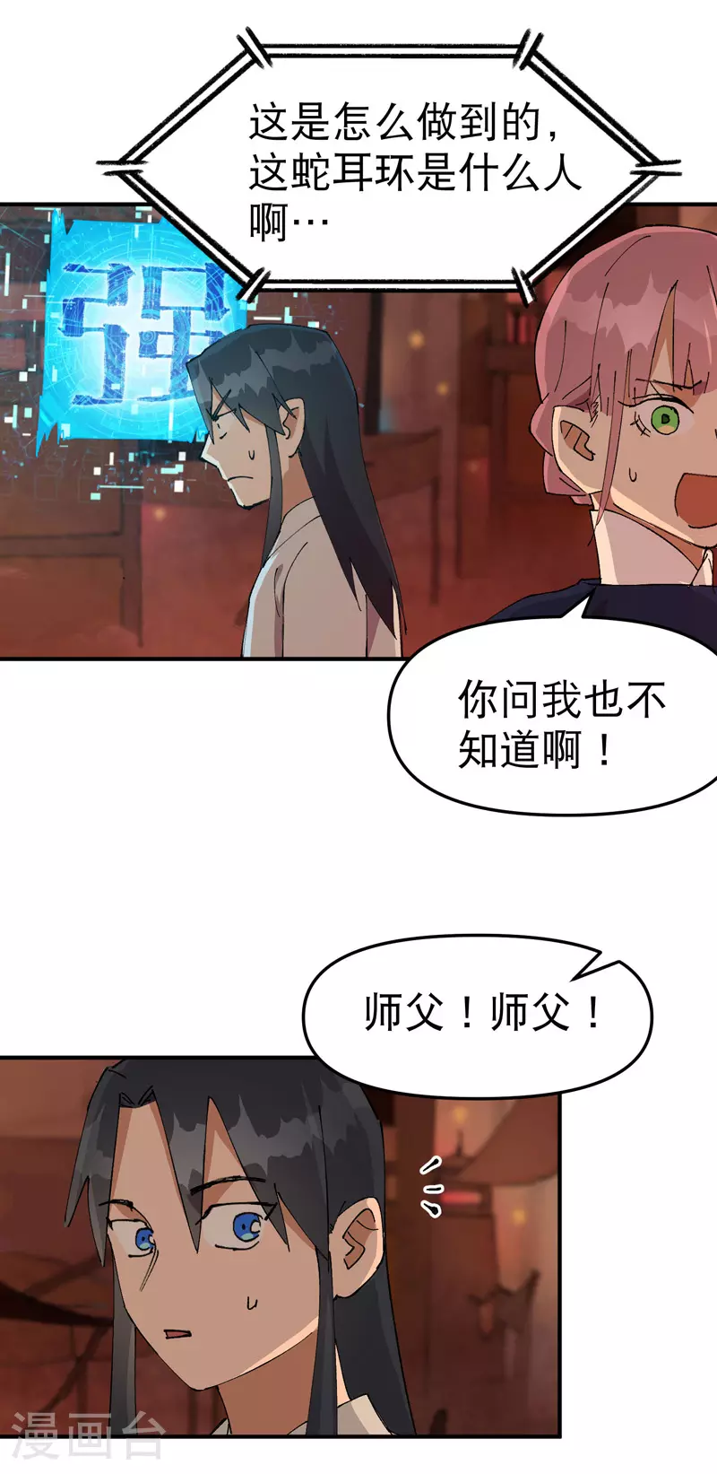第134话 处理 第25页