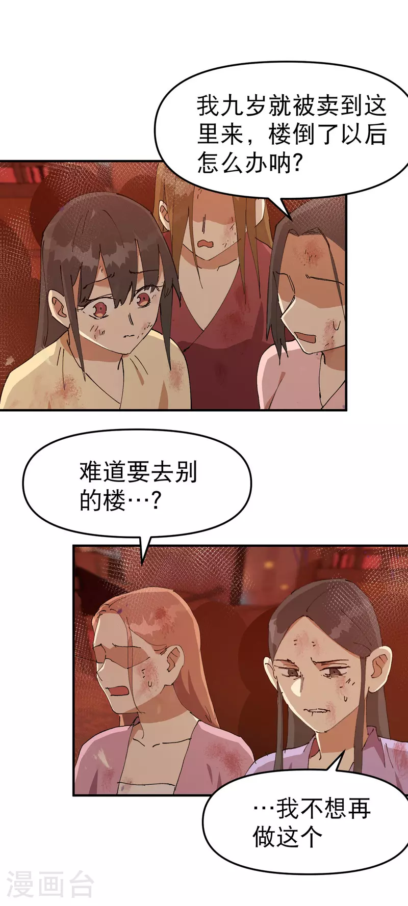 第135话 失足妇女再就业 第1页