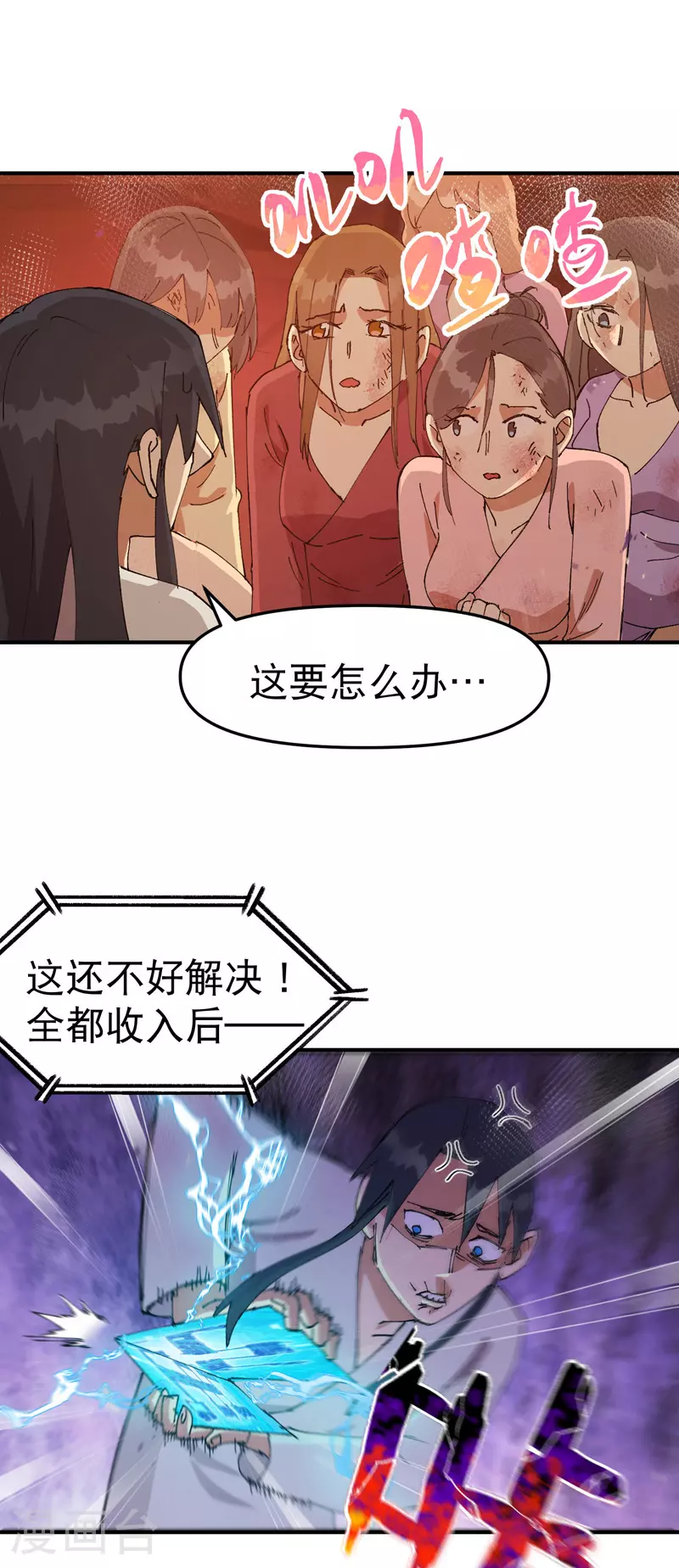 第135话 失足妇女再就业 第2页