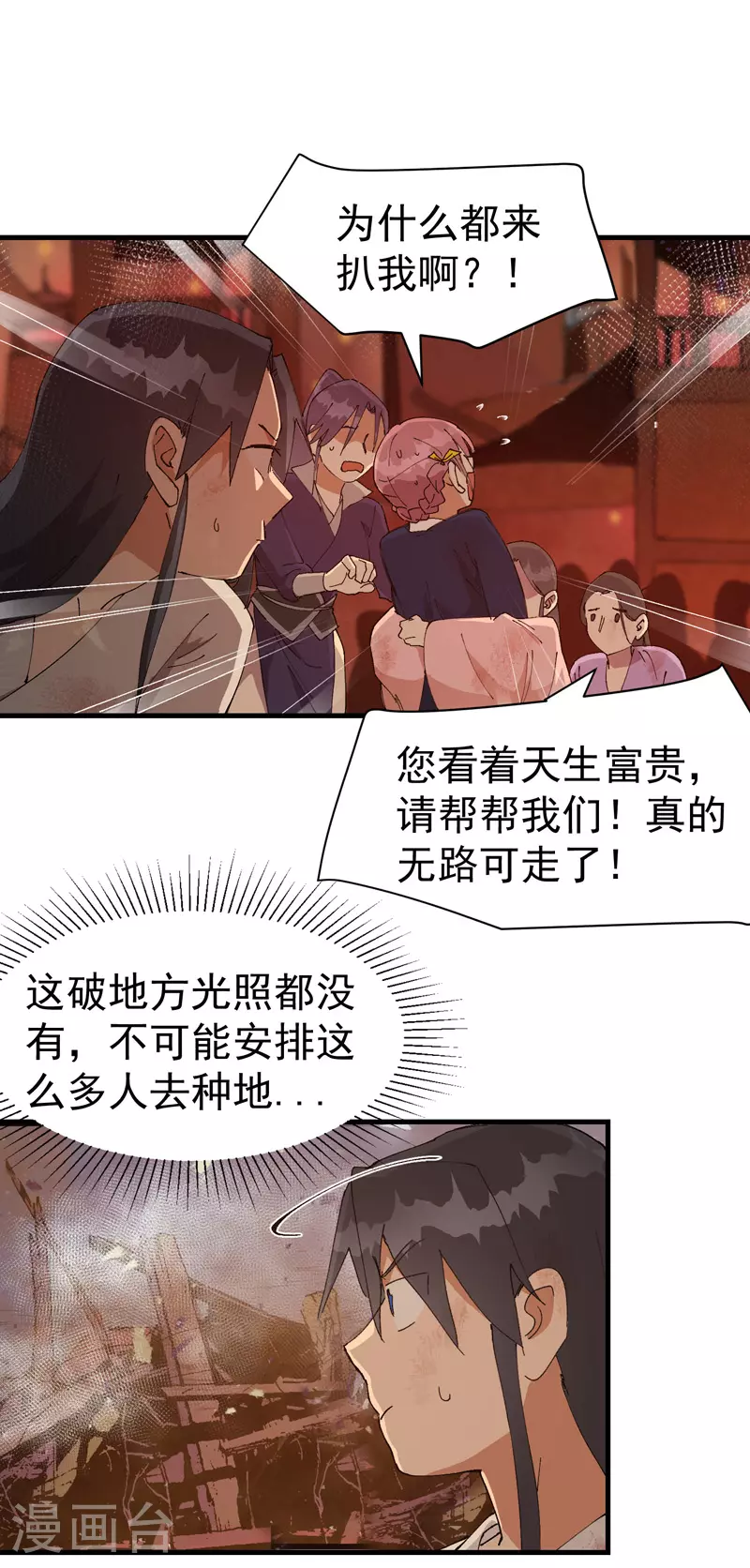 第135话 失足妇女再就业 第4页