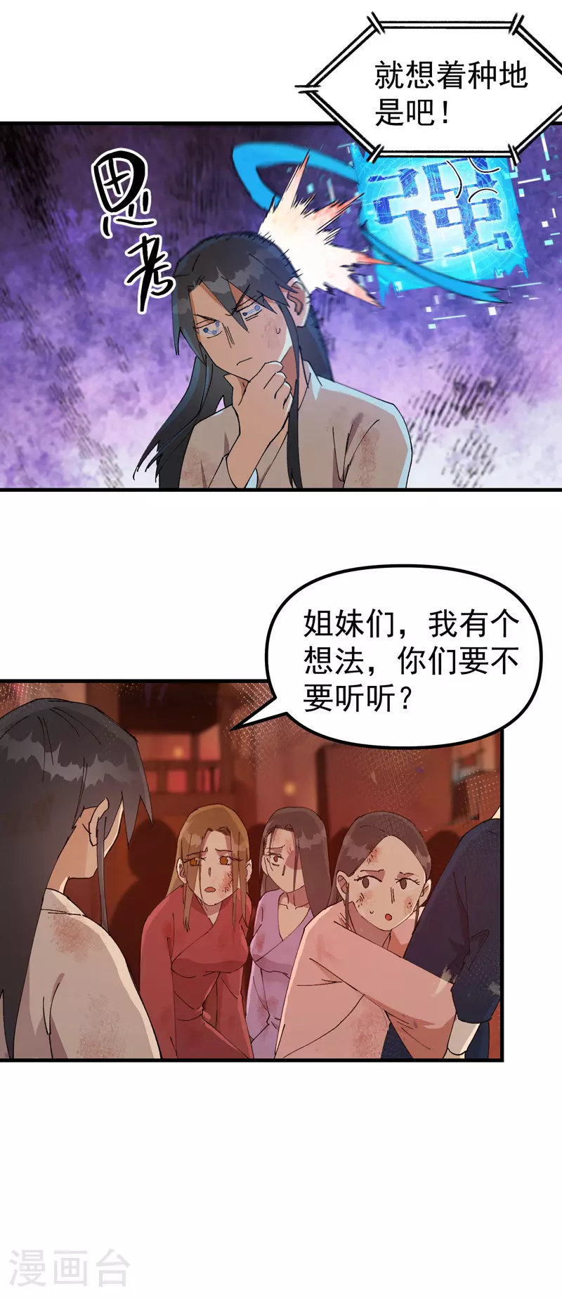 第135话 失足妇女再就业 第5页