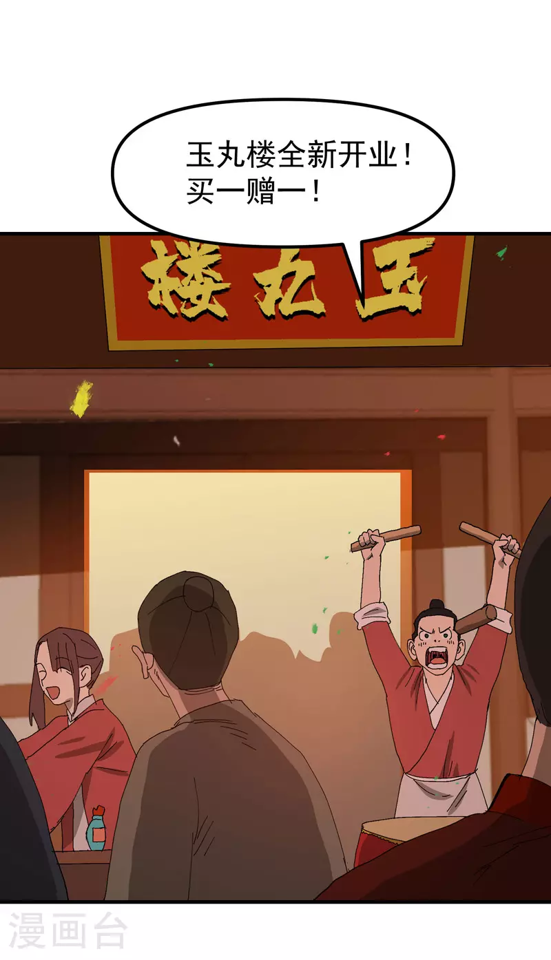 第135话 失足妇女再就业 第19页