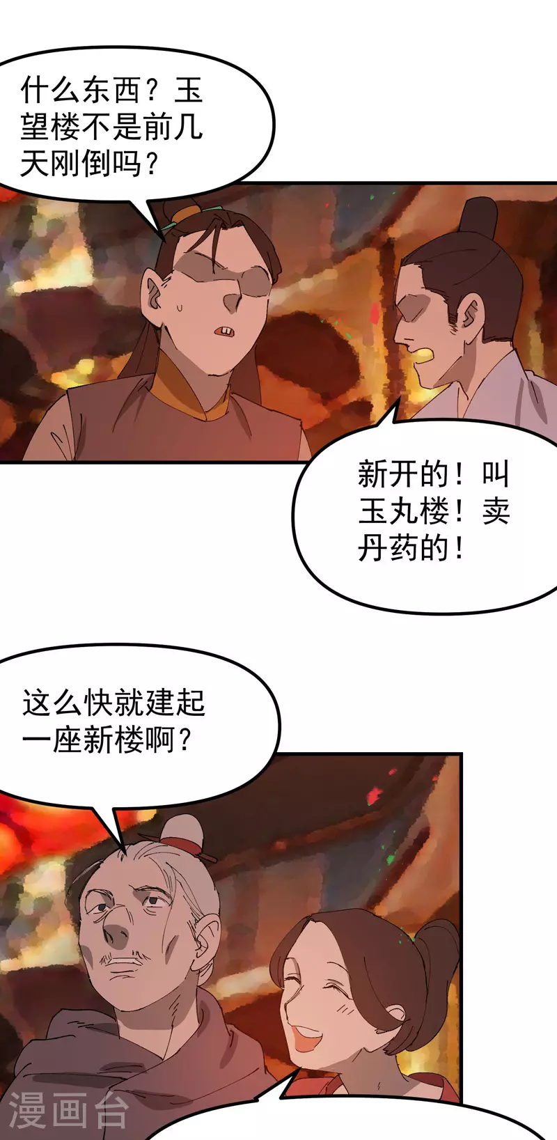 第135话 失足妇女再就业 第20页