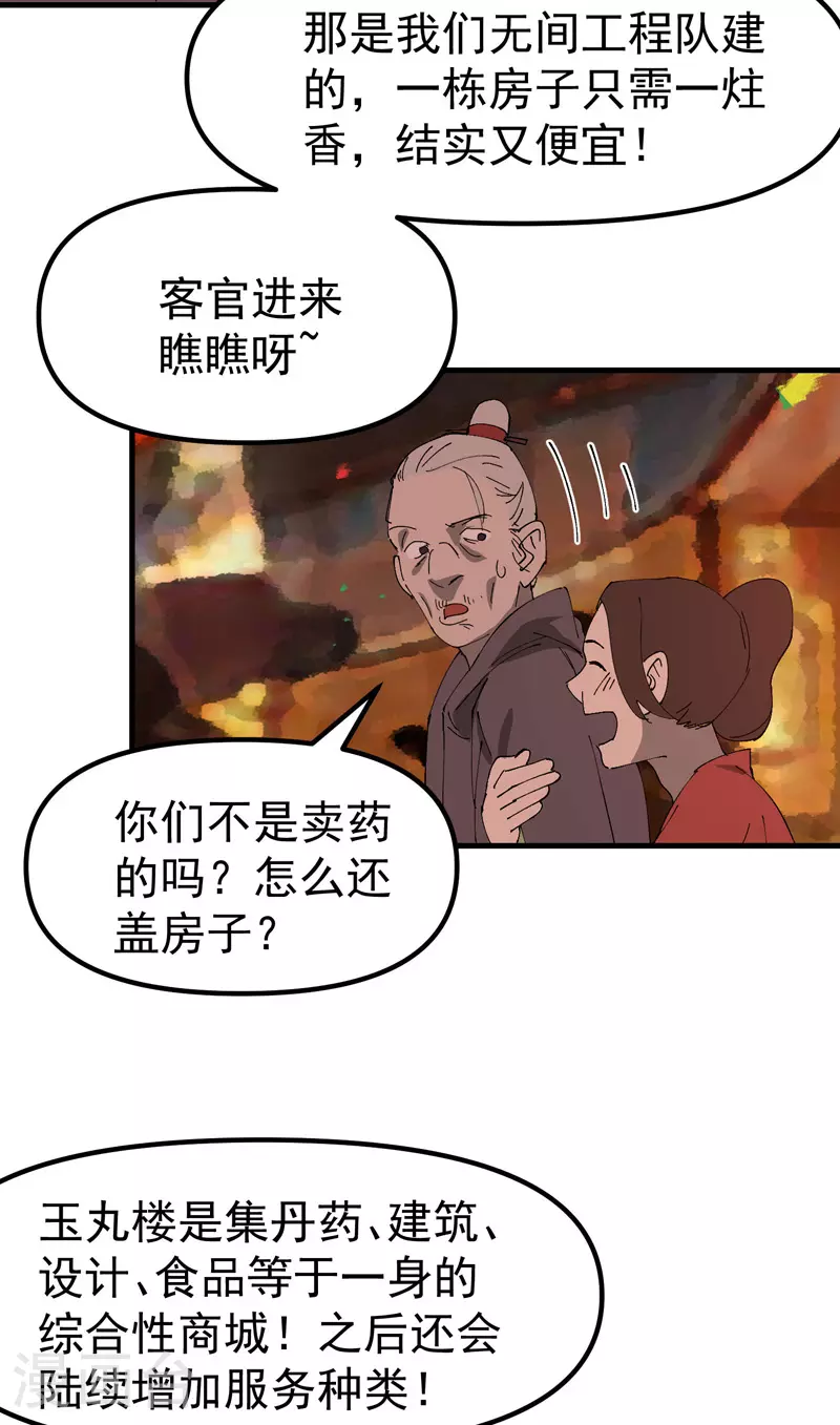 第135话 失足妇女再就业 第21页
