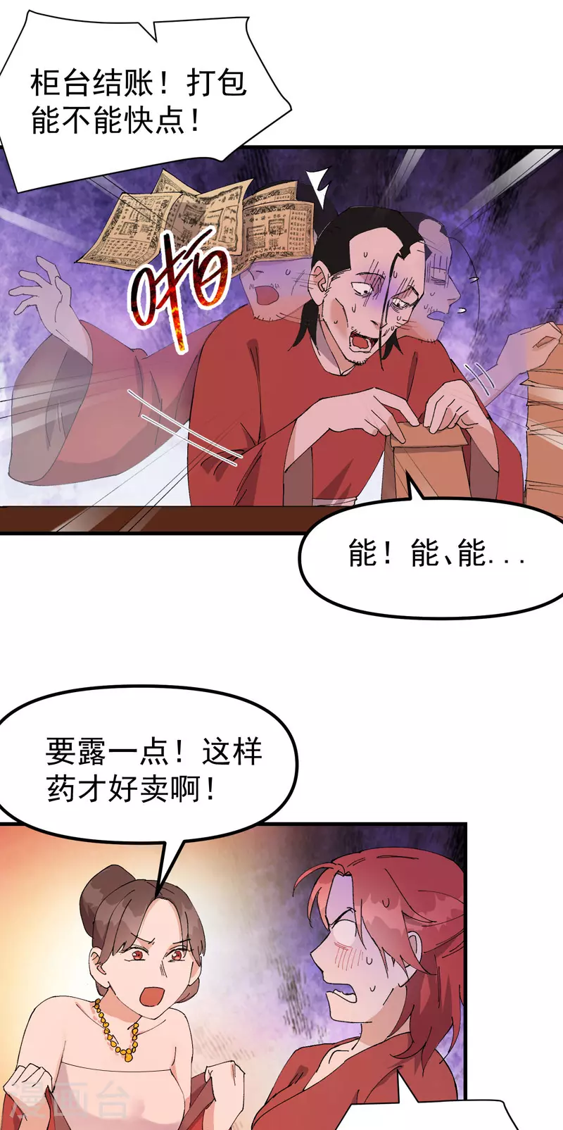 第136话 动身 第3页