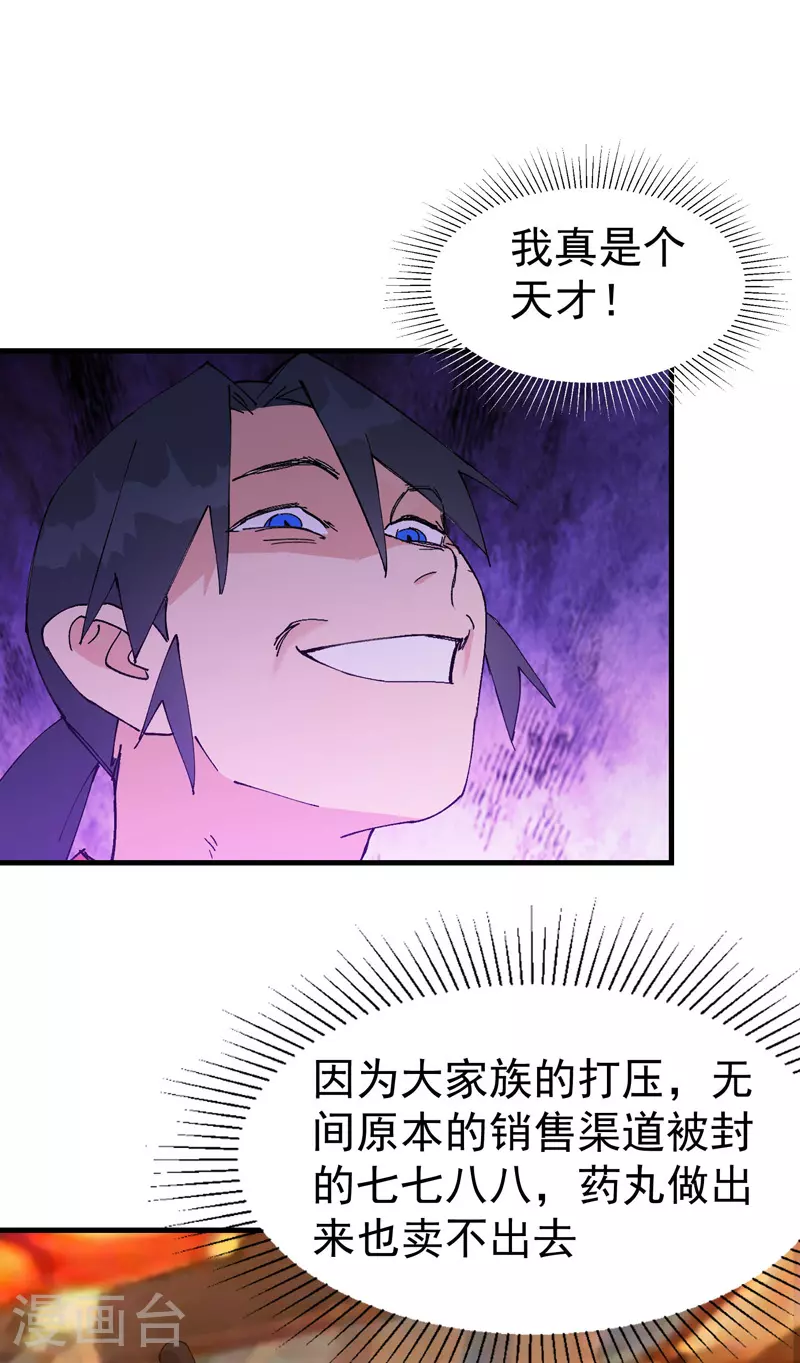 第136话 动身 第5页