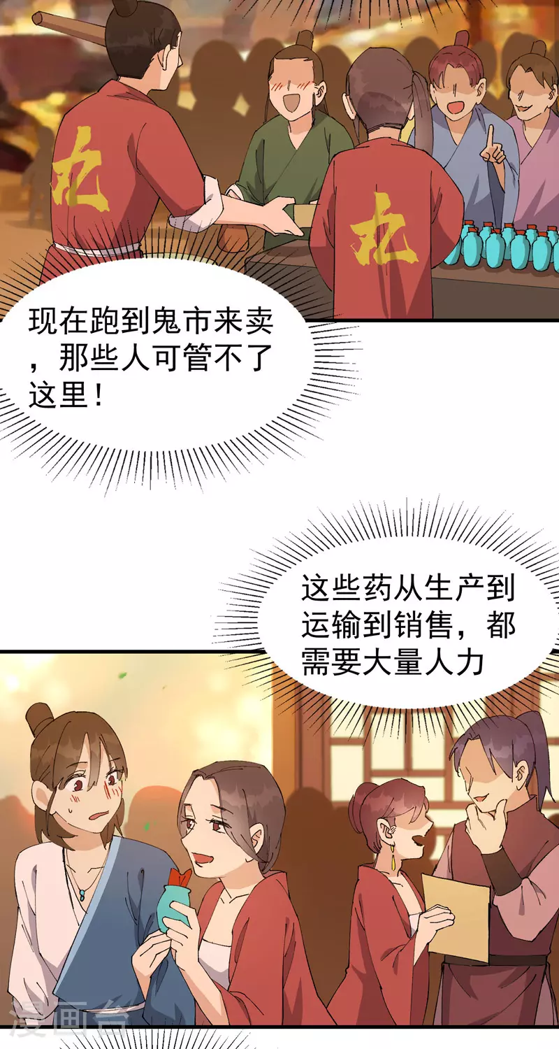 第136话 动身 第6页