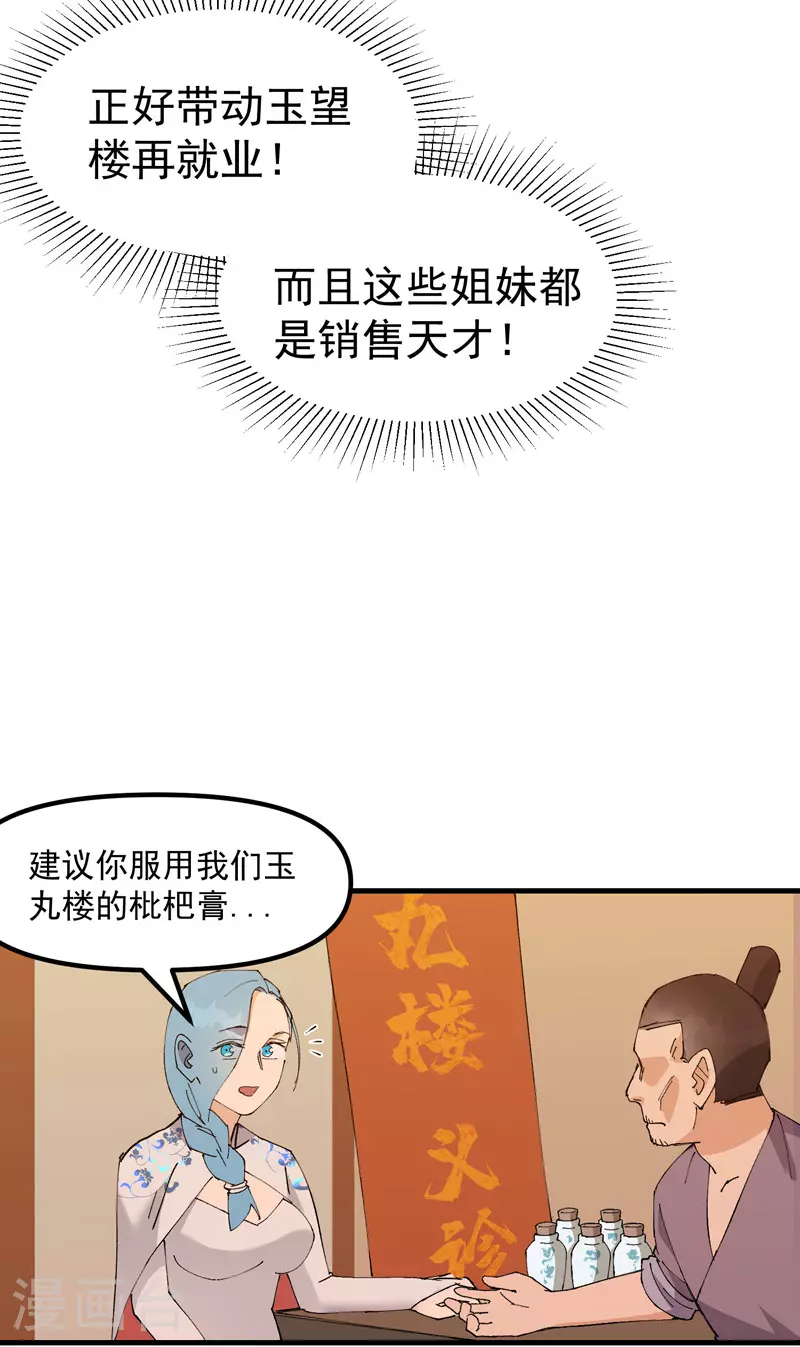 第136话 动身 第7页