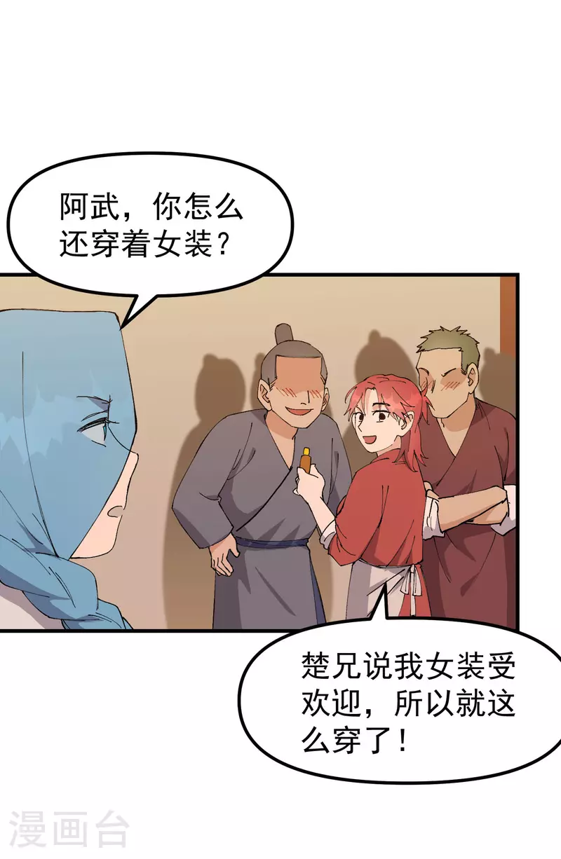 第136话 动身 第8页
