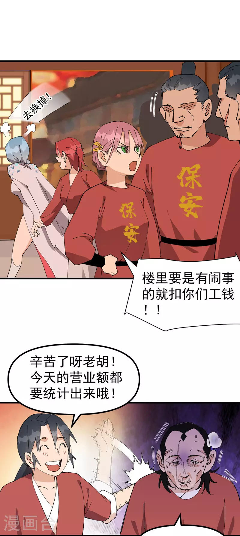 第136话 动身 第9页