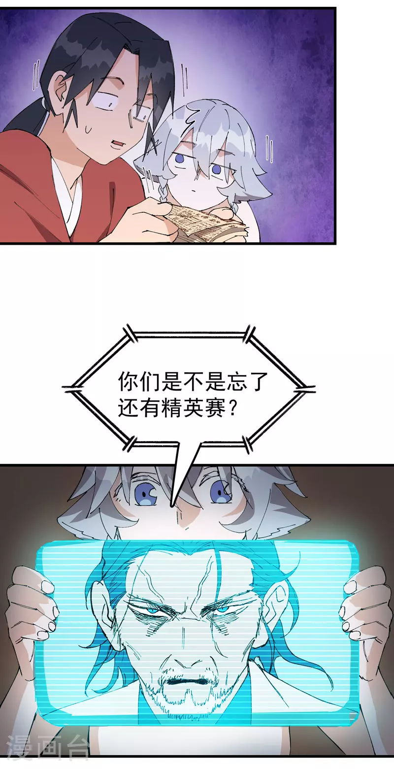 第136话 动身 第11页