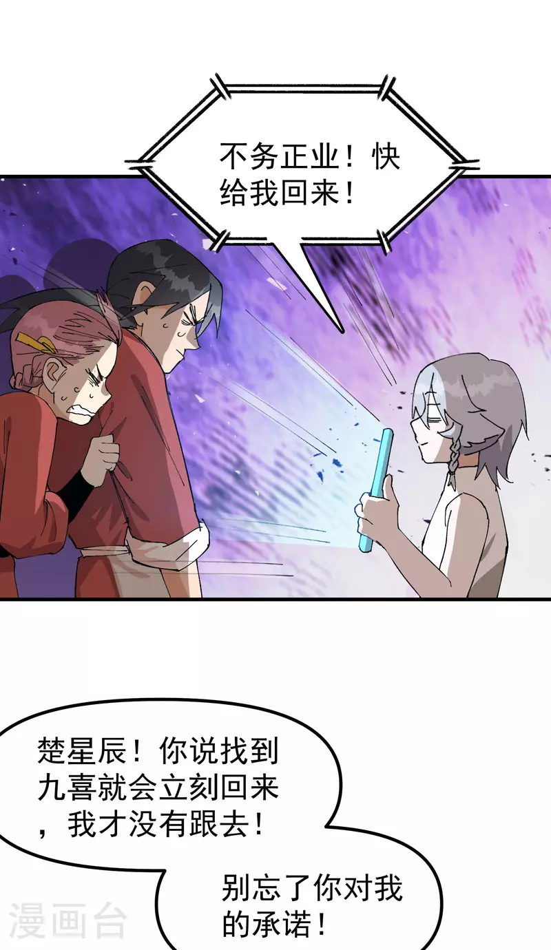 第136话 动身 第13页