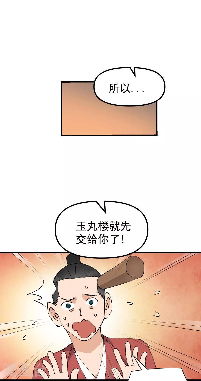 第136话 动身 第15页