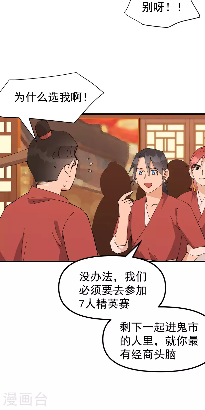 第136话 动身 第16页