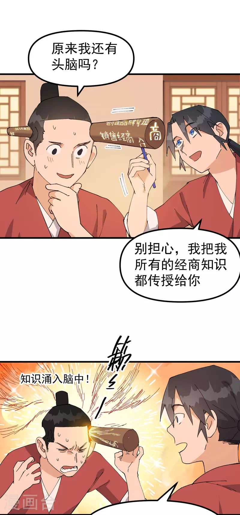 第136话 动身 第17页