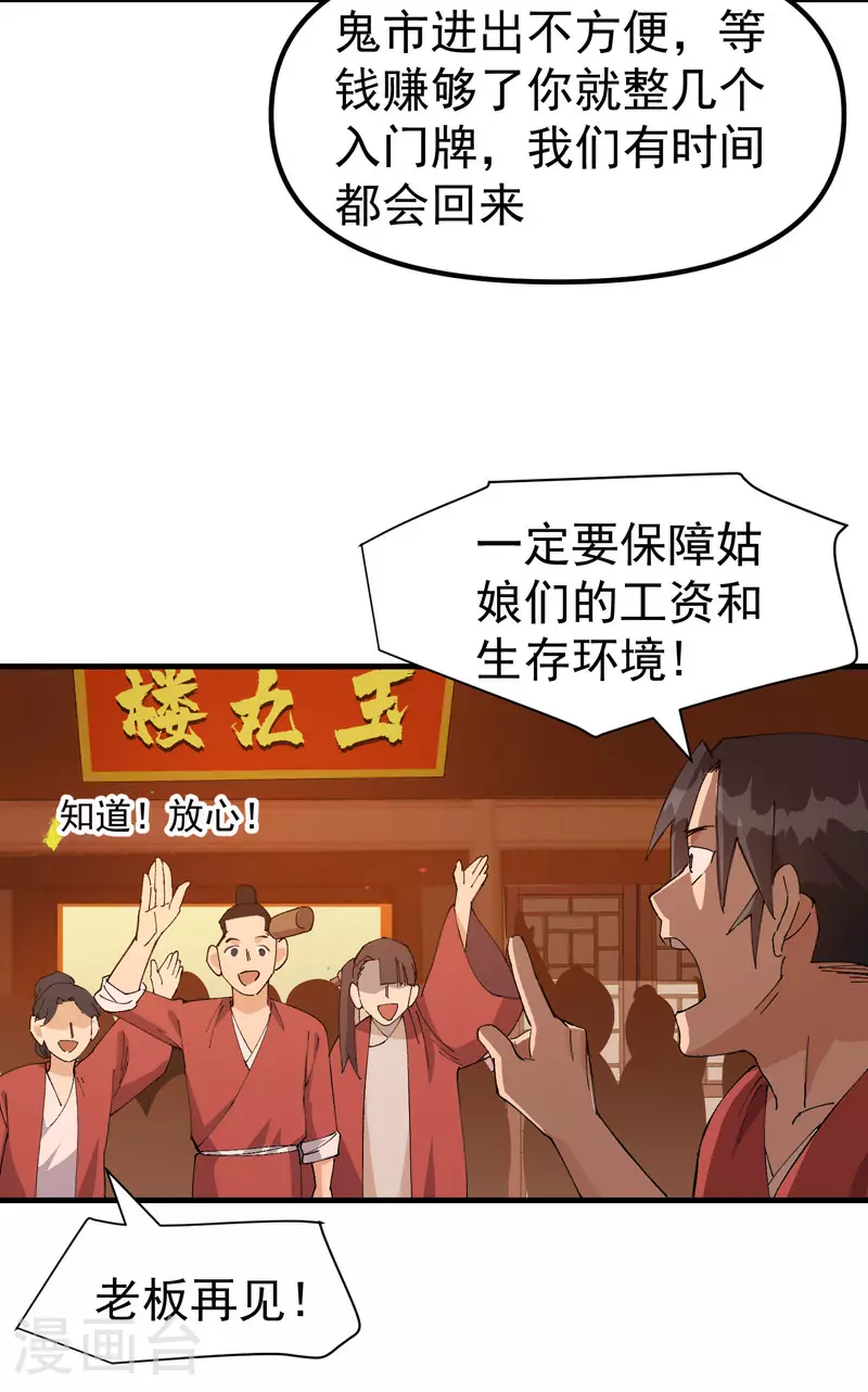 第136话 动身 第18页