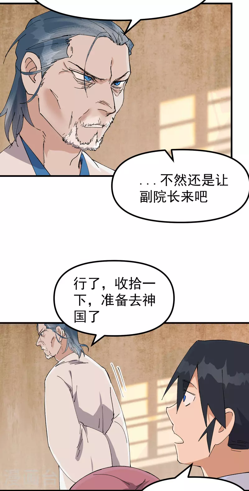第136话 动身 第22页