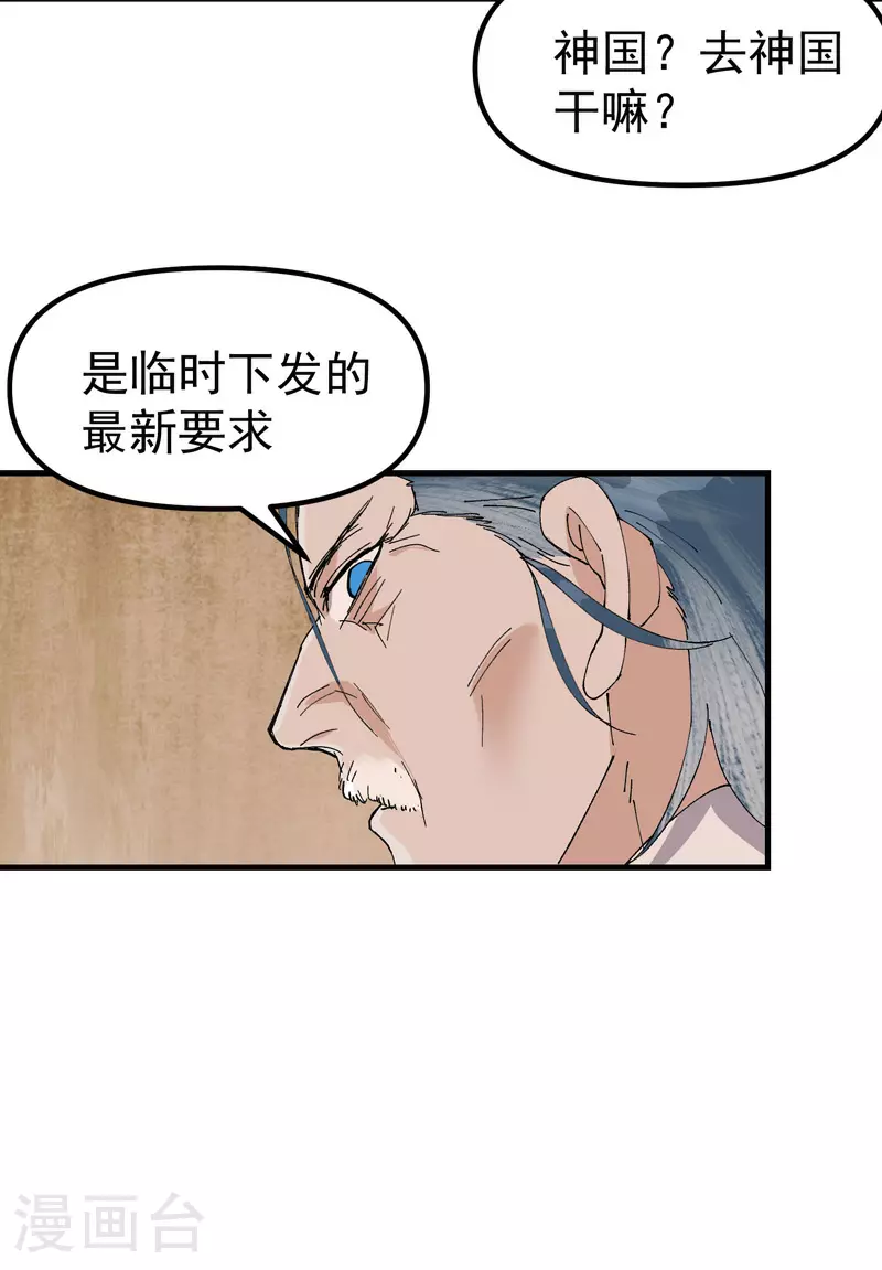第136话 动身 第23页