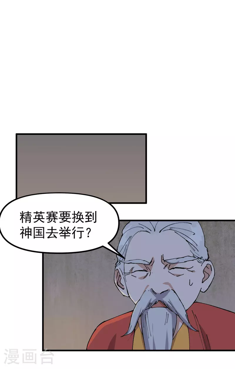 第136话 动身 第24页