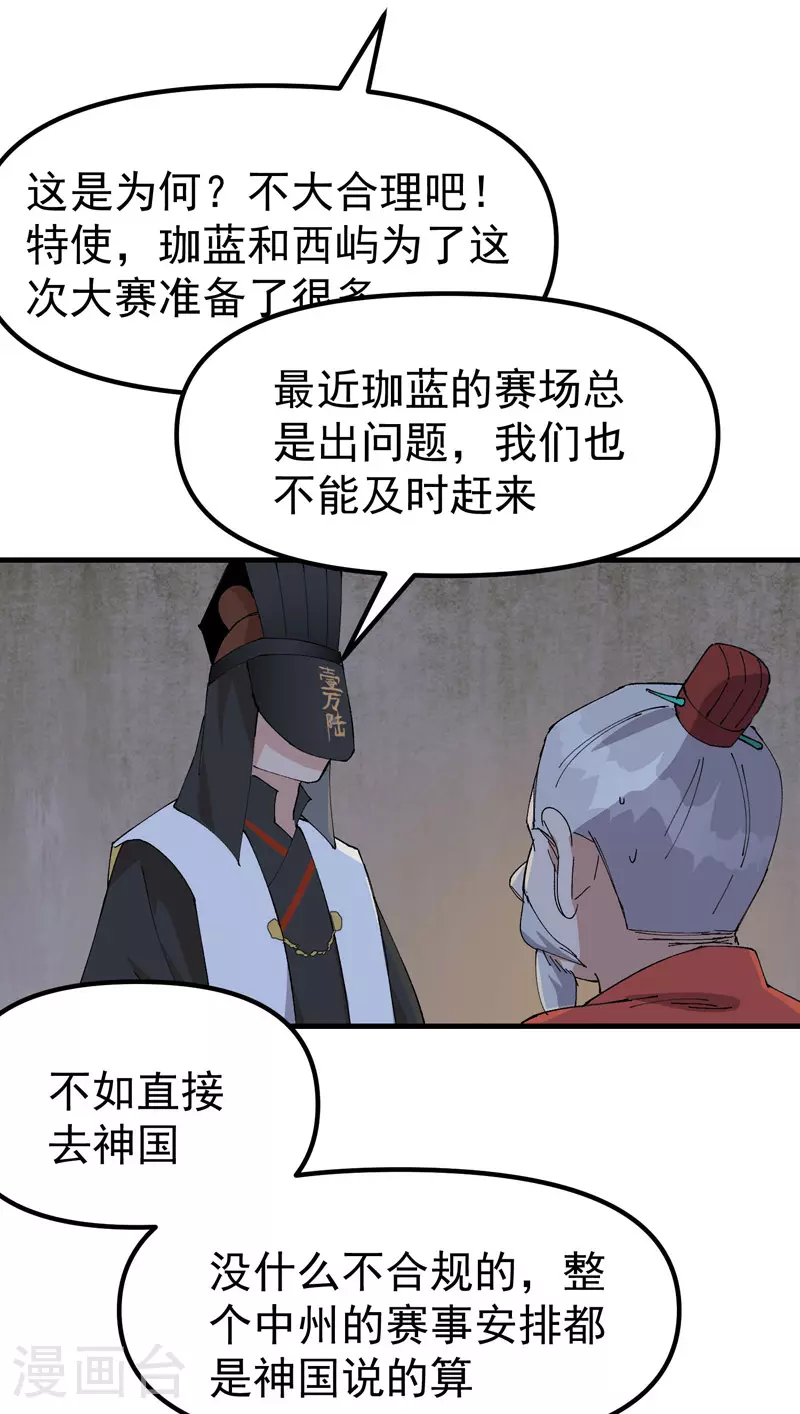 第136话 动身 第25页