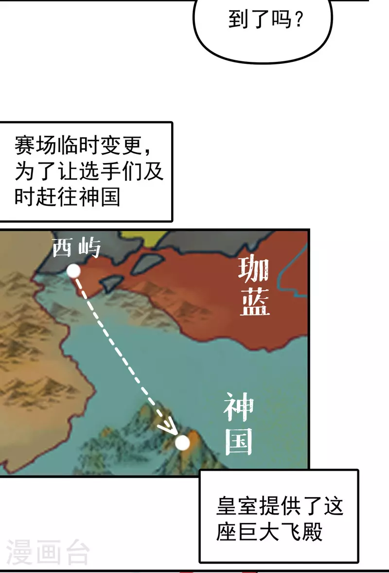 第137话 到达神国 第3页