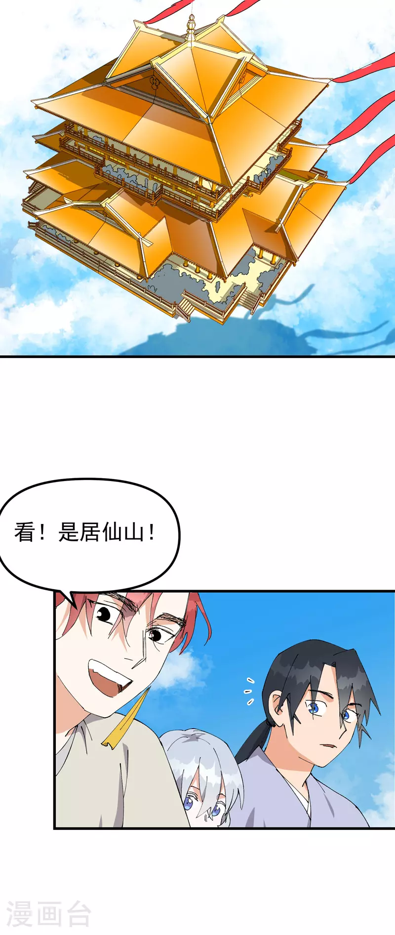 第137话 到达神国 第4页