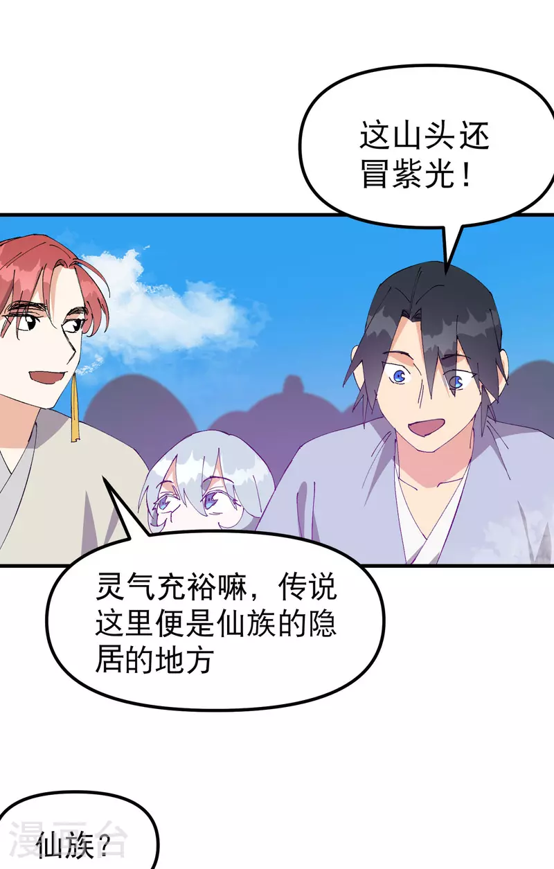 第137话 到达神国 第6页
