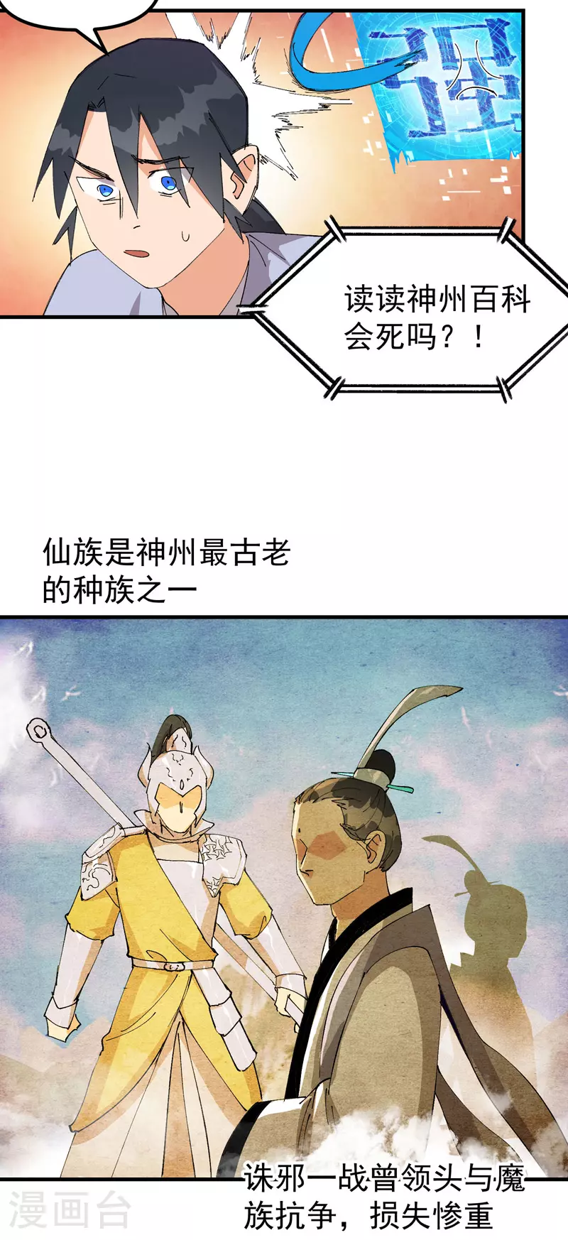 第137话 到达神国 第7页