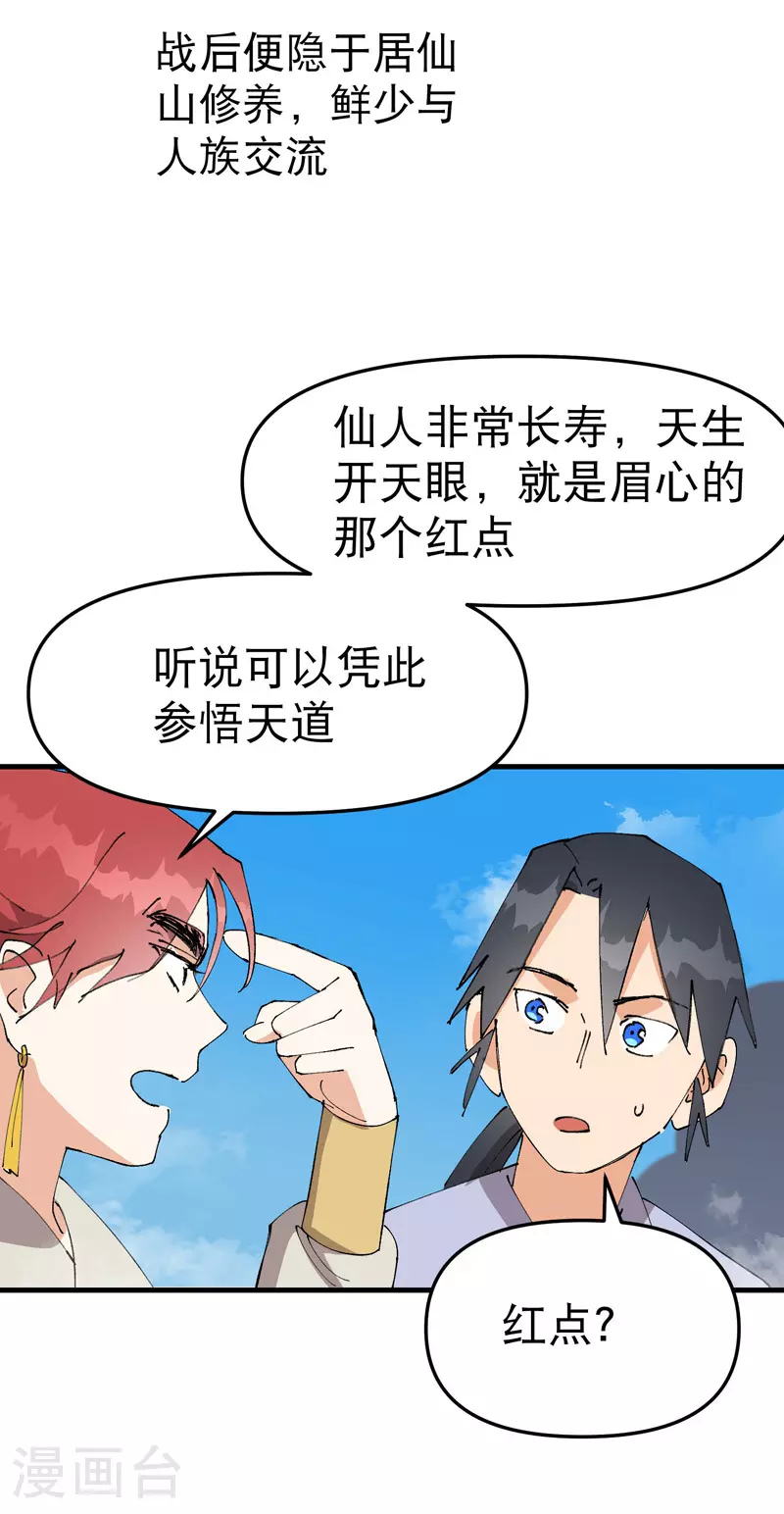 第137话 到达神国 第8页