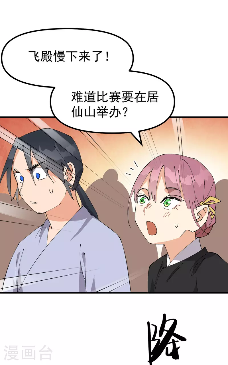 第137话 到达神国 第9页
