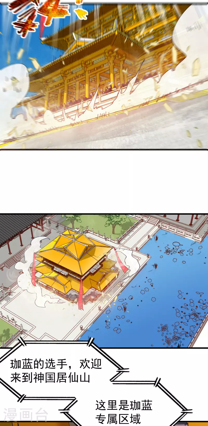 第137话 到达神国 第11页