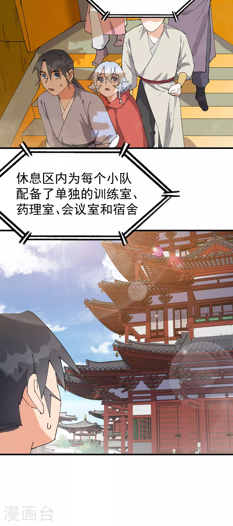 第137话 到达神国 第12页